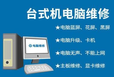 上海長(zhǎng)寧區(qū)專業(yè)上門維修電腦服務(wù) 解決藍(lán)屏、不開機(jī)及各類軟硬件故障