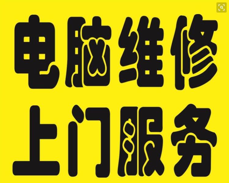 畢節上門維修 電腦、打印機、復印機等辦公設備專業服務指南